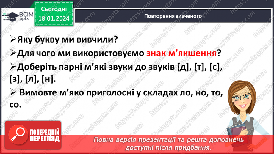 №132 - Написання букви ь, складів, слів і речень з вивченими буквами. Списування друкованого речення2 №132 - Написання букви ь, складів, слів і речень з вивченими буквами. Списування друкованого речення2