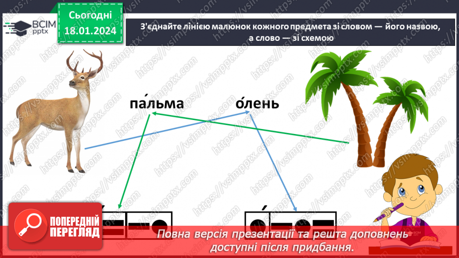 №132 - Написання букви ь, складів, слів і речень з вивченими буквами. Списування друкованого речення3 №132 - Написання букви ь, складів, слів і речень з вивченими буквами. Списування друкованого речення3