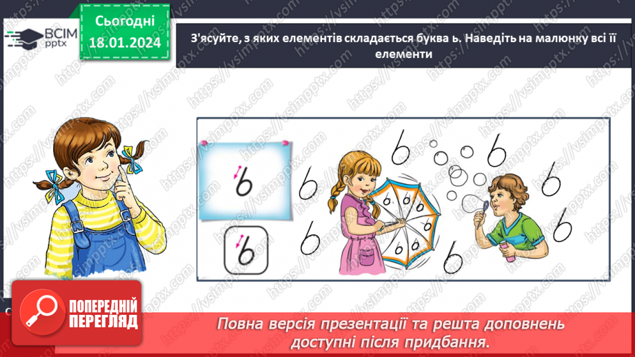 №132 - Написання букви ь, складів, слів і речень з вивченими буквами. Списування друкованого речення9 №132 - Написання букви ь, складів, слів і речень з вивченими буквами. Списування друкованого речення9
