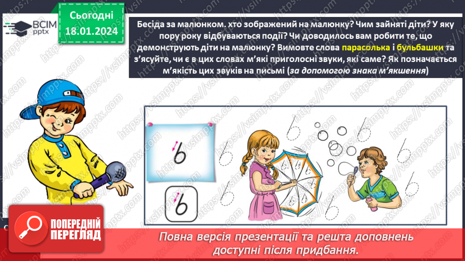 №132 - Написання букви ь, складів, слів і речень з вивченими буквами. Списування друкованого речення8 №132 - Написання букви ь, складів, слів і речень з вивченими буквами. Списування друкованого речення8