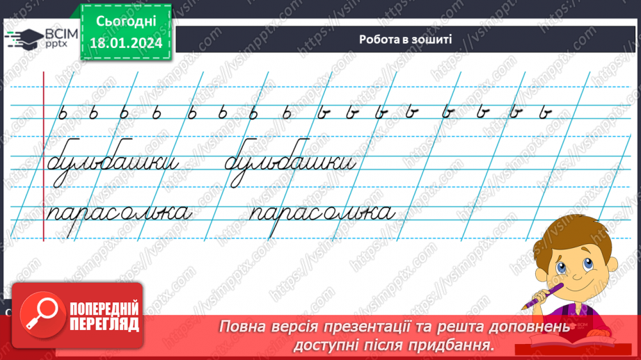 №132 - Написання букви ь, складів, слів і речень з вивченими буквами. Списування друкованого речення13 №132 - Написання букви ь, складів, слів і речень з вивченими буквами. Списування друкованого речення13