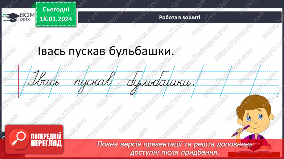 №132 - Написання букви ь, складів, слів і речень з вивченими буквами. Списування друкованого речення16 №132 - Написання букви ь, складів, слів і речень з вивченими буквами. Списування друкованого речення16