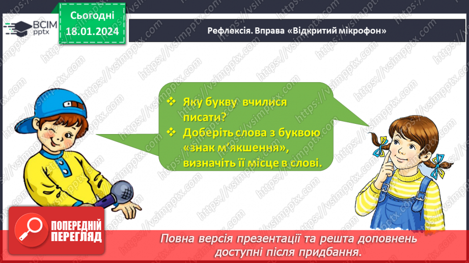 №132 - Написання букви ь, складів, слів і речень з вивченими буквами. Списування друкованого речення22 №132 - Написання букви ь, складів, слів і речень з вивченими буквами. Списування друкованого речення22