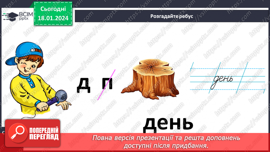 №132 - Написання букви ь, складів, слів і речень з вивченими буквами. Списування друкованого речення18 №132 - Написання букви ь, складів, слів і речень з вивченими буквами. Списування друкованого речення18