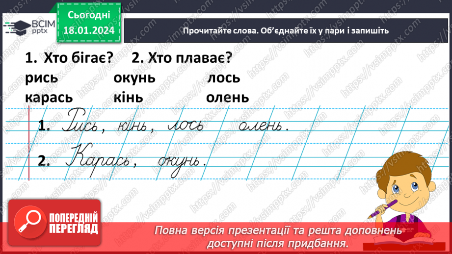 №132 - Написання букви ь, складів, слів і речень з вивченими буквами. Списування друкованого речення20 №132 - Написання букви ь, складів, слів і речень з вивченими буквами. Списування друкованого речення20