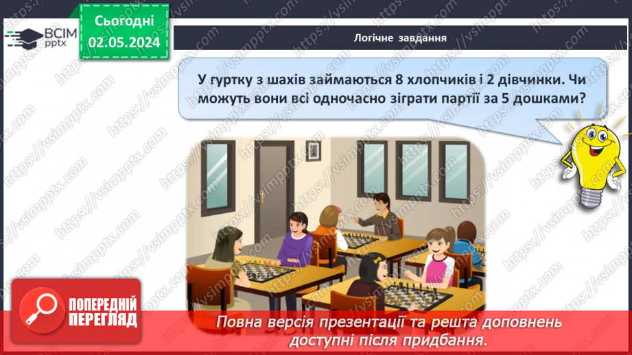 №133 - Числа 1 – 20. Дії з числами.33 №133 - Числа 1 – 20. Дії з числами.33