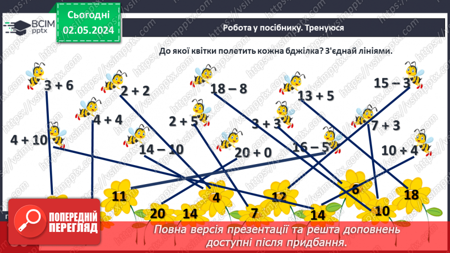 №133 - Числа 1 – 20. Дії з числами.19 №133 - Числа 1 – 20. Дії з числами.19