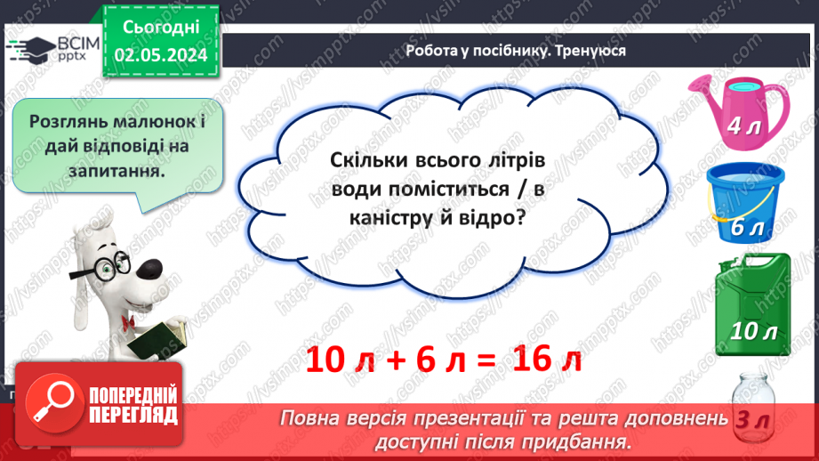 №133 - Числа 1 – 20. Дії з числами.21 №133 - Числа 1 – 20. Дії з числами.21