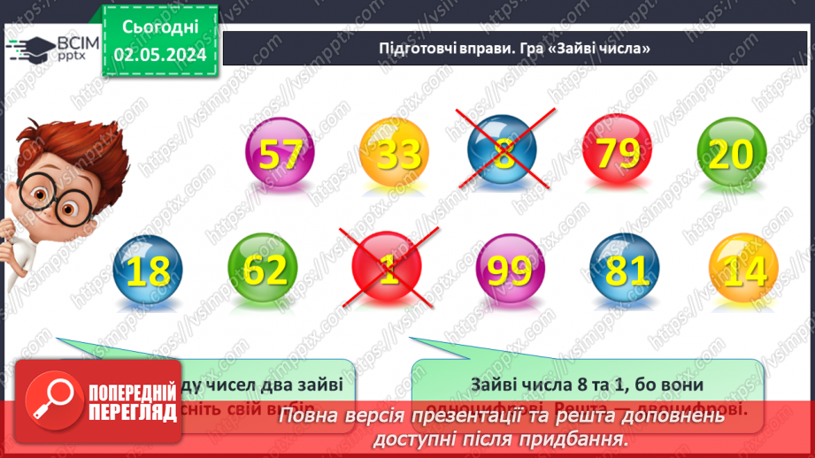 №133 - Числа 1 – 20. Дії з числами.7 №133 - Числа 1 – 20. Дії з числами.7