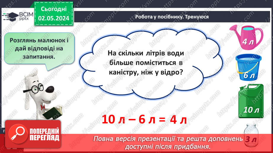 №133 - Числа 1 – 20. Дії з числами.23 №133 - Числа 1 – 20. Дії з числами.23