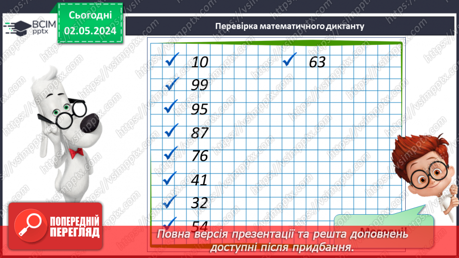 №133 - Числа 1 – 20. Дії з числами.11 №133 - Числа 1 – 20. Дії з числами.11