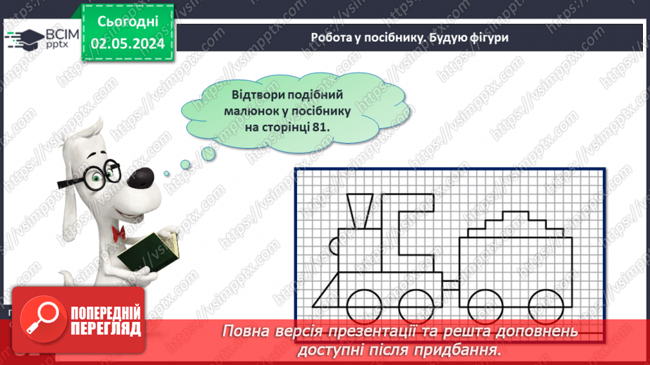 №133 - Числа 1 – 20. Дії з числами.28 №133 - Числа 1 – 20. Дії з числами.28