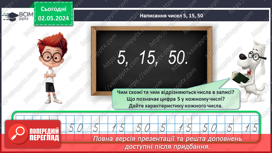 №133 - Числа 1 – 20. Дії з числами.8 №133 - Числа 1 – 20. Дії з числами.8