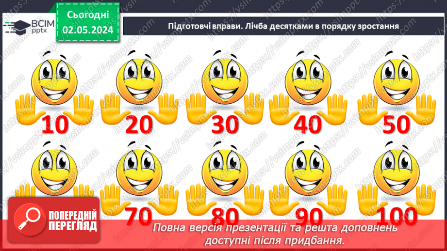№133 - Числа 1 – 20. Дії з числами.2 №133 - Числа 1 – 20. Дії з числами.2