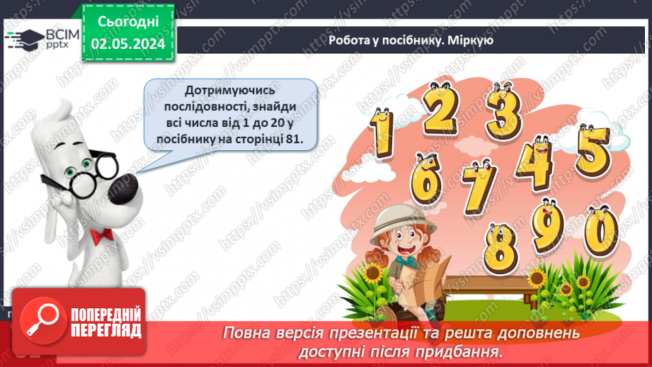 №133 - Числа 1 – 20. Дії з числами.29 №133 - Числа 1 – 20. Дії з числами.29