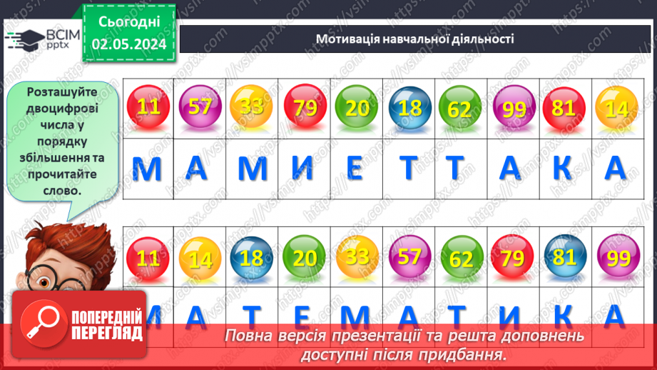 №133 - Числа 1 – 20. Дії з числами.12 №133 - Числа 1 – 20. Дії з числами.12
