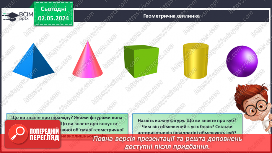 №133 - Числа 1 – 20. Дії з числами.4 №133 - Числа 1 – 20. Дії з числами.4