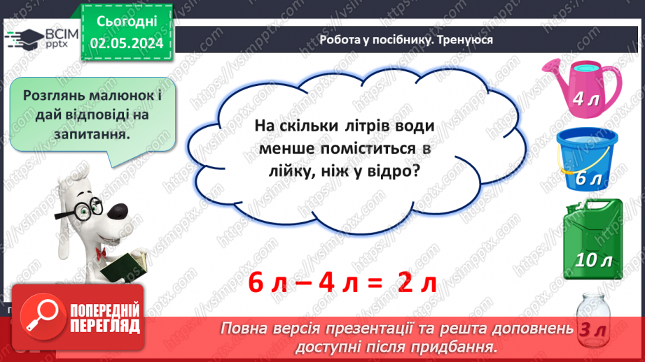 №133 - Числа 1 – 20. Дії з числами.24 №133 - Числа 1 – 20. Дії з числами.24
