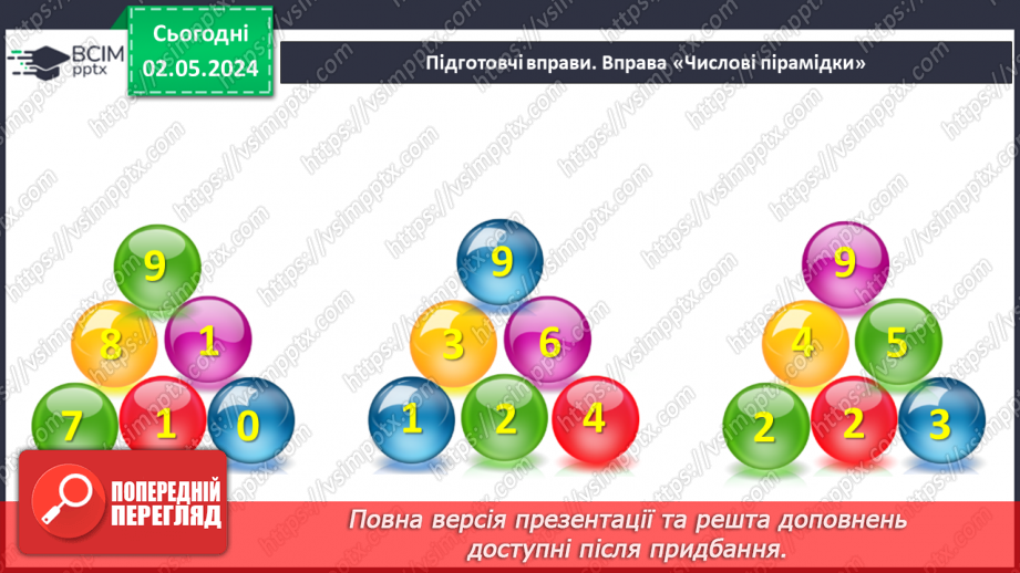 №133 - Числа 1 – 20. Дії з числами.6 №133 - Числа 1 – 20. Дії з числами.6