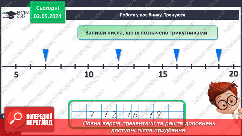 №133 - Числа 1 – 20. Дії з числами.18 №133 - Числа 1 – 20. Дії з числами.18