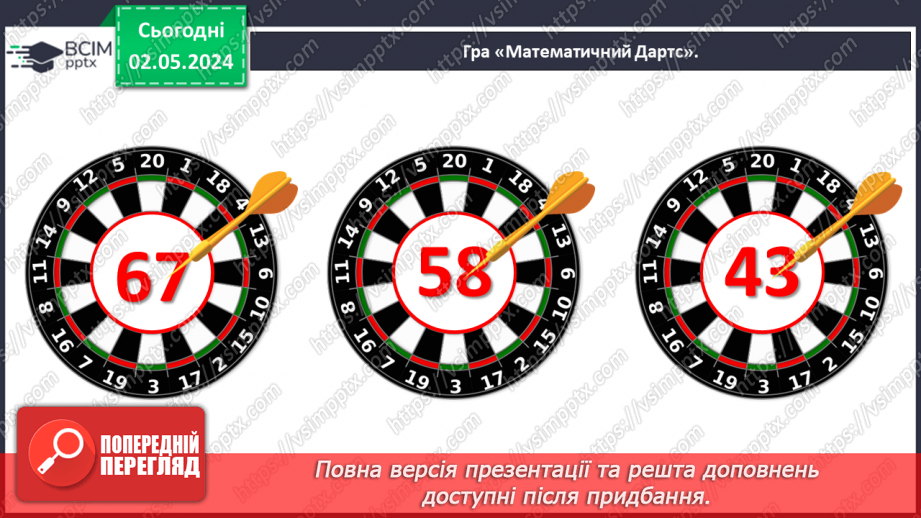 №133 - Дізнаємось про тривалість доби5 №133 - Дізнаємось про тривалість доби5