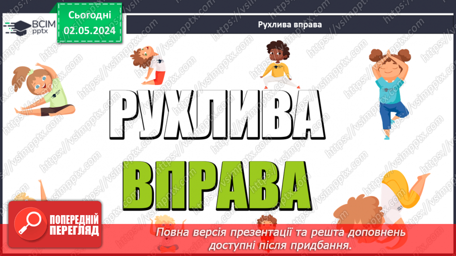№133 - Дізнаємось про тривалість доби21 №133 - Дізнаємось про тривалість доби21