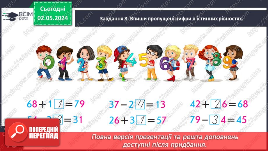 №133 - Дізнаємось про тривалість доби20 №133 - Дізнаємось про тривалість доби20