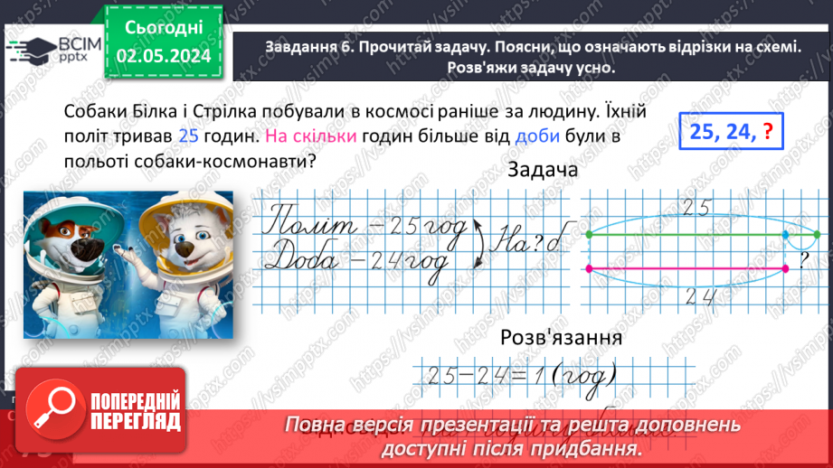 №133 - Дізнаємось про тривалість доби18 №133 - Дізнаємось про тривалість доби18