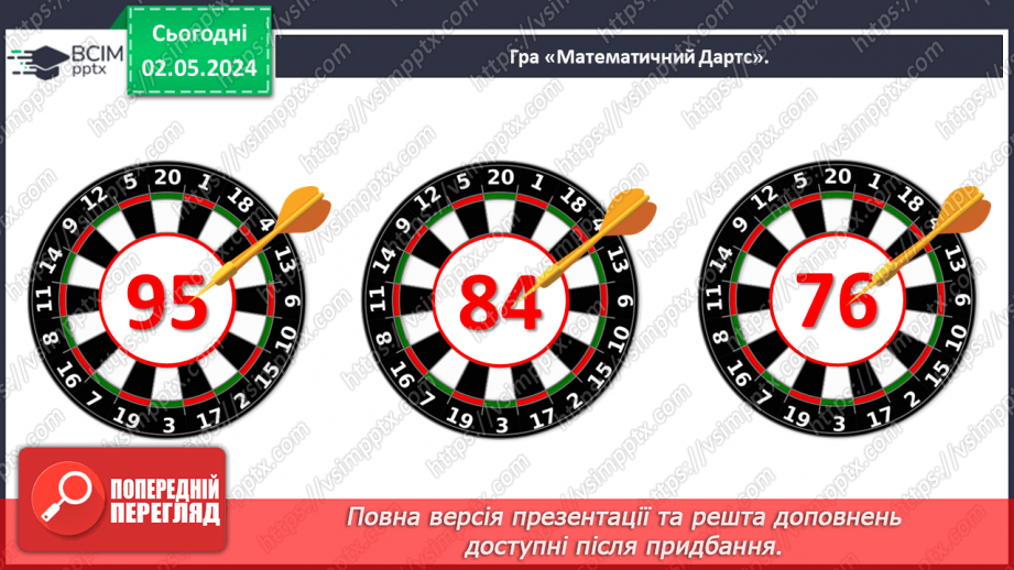№133 - Дізнаємось про тривалість доби4 №133 - Дізнаємось про тривалість доби4