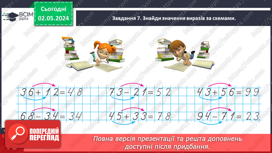 №133 - Дізнаємось про тривалість доби19 №133 - Дізнаємось про тривалість доби19