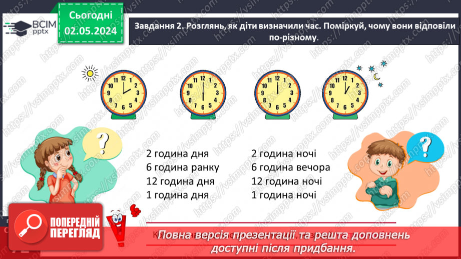 №133 - Дізнаємось про тривалість доби13 №133 - Дізнаємось про тривалість доби13