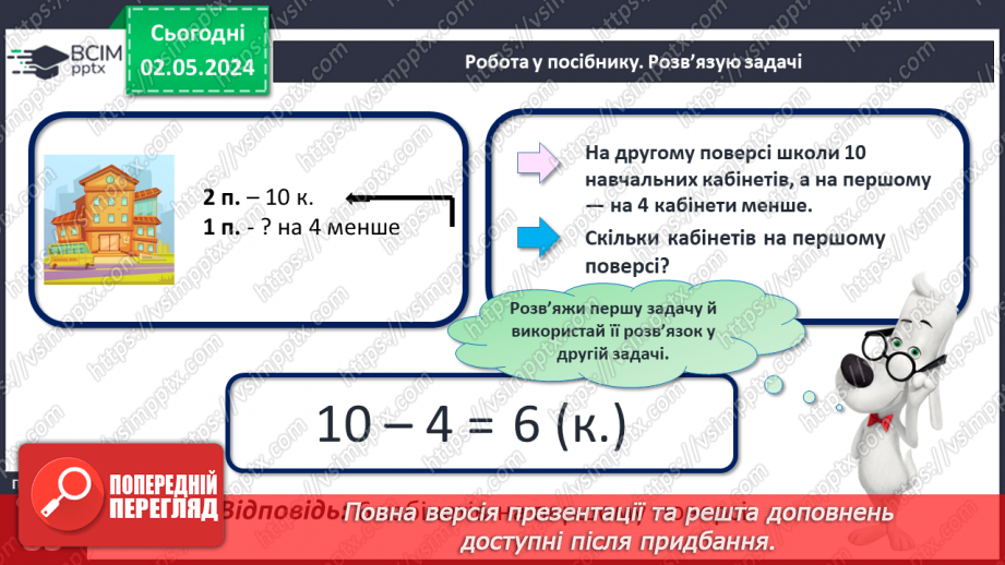 №134 - Числа 1 – 100. Дії з числами.18 №134 - Числа 1 – 100. Дії з числами.18