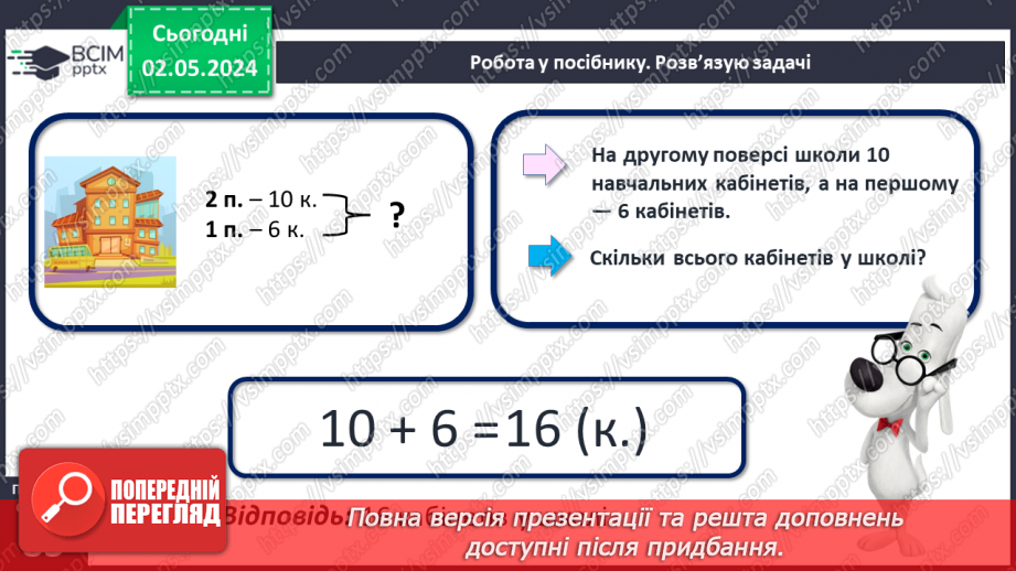 №134 - Числа 1 – 100. Дії з числами.19 №134 - Числа 1 – 100. Дії з числами.19