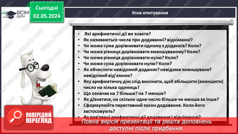 №134 - Числа 1 – 100. Дії з числами.4 №134 - Числа 1 – 100. Дії з числами.4