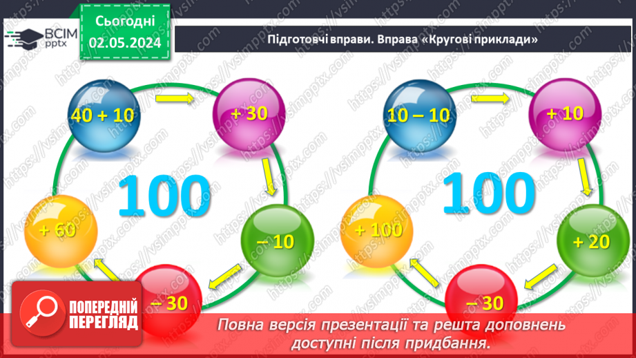 №134 - Числа 1 – 100. Дії з числами.5 №134 - Числа 1 – 100. Дії з числами.5