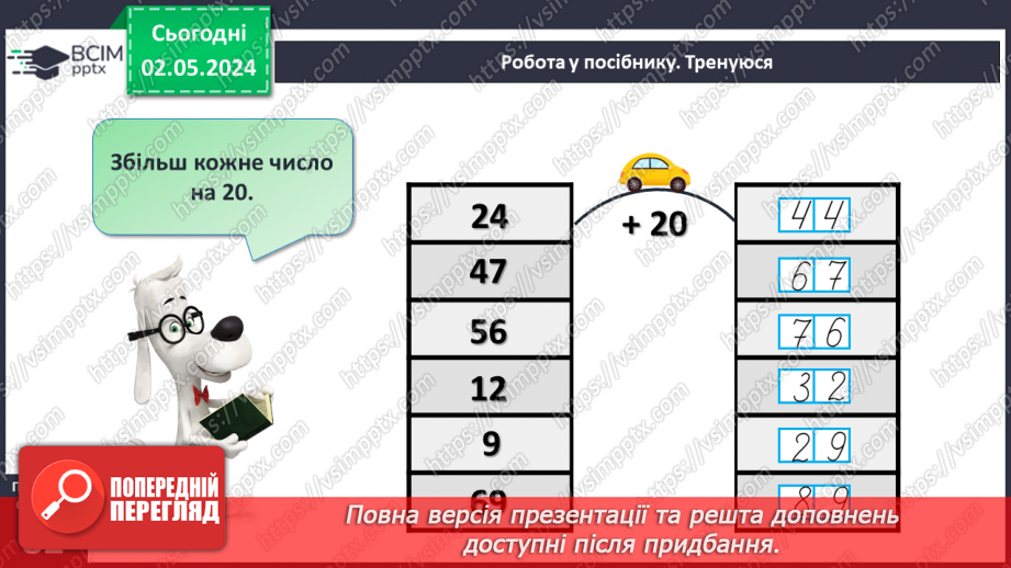 №134 - Числа 1 – 100. Дії з числами.15 №134 - Числа 1 – 100. Дії з числами.15
