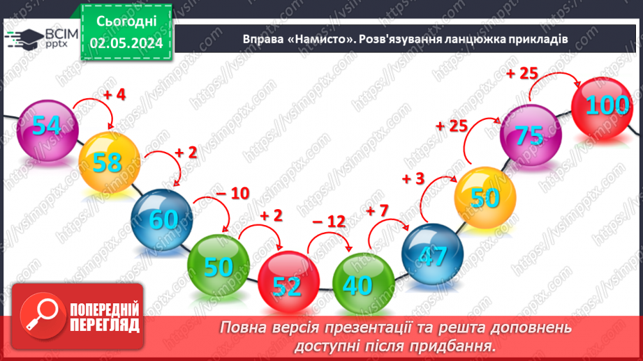 №134 - Числа 1 – 100. Дії з числами.23 №134 - Числа 1 – 100. Дії з числами.23