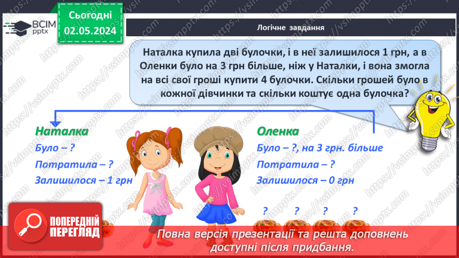 №134 - Числа 1 – 100. Дії з числами.25 №134 - Числа 1 – 100. Дії з числами.25