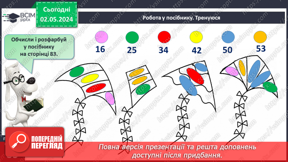 №134 - Числа 1 – 100. Дії з числами.17 №134 - Числа 1 – 100. Дії з числами.17