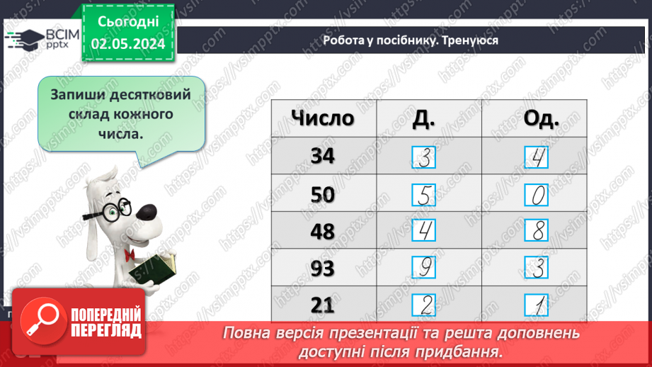 №134 - Числа 1 – 100. Дії з числами.14 №134 - Числа 1 – 100. Дії з числами.14