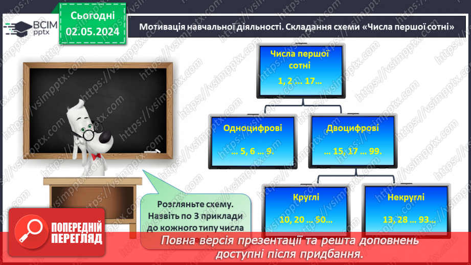 №134 - Числа 1 – 100. Дії з числами.7 №134 - Числа 1 – 100. Дії з числами.7
