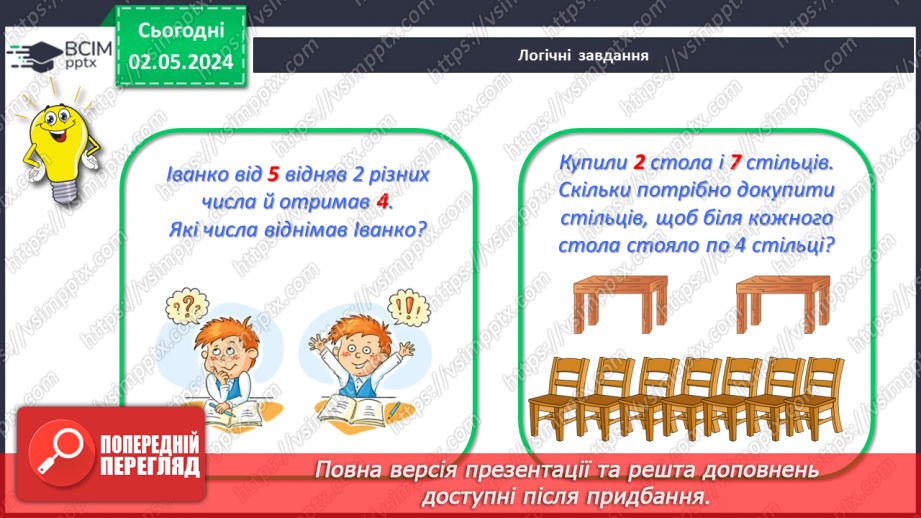 №134 - Числа 1 – 100. Дії з числами.24 №134 - Числа 1 – 100. Дії з числами.24