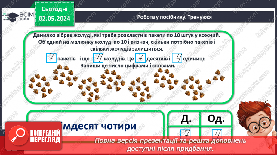 №134 - Числа 1 – 100. Дії з числами.13 №134 - Числа 1 – 100. Дії з числами.13
