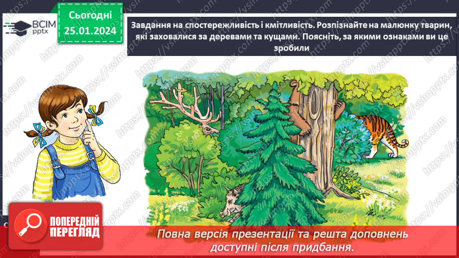 №134 - З’єднання вивчених букв, слова і речення з ними. Побудова речень за поданим початком і малюнками. Розвиток зв’язного мовлення: спілкування на тему «Звірі»17 №134 - З’єднання вивчених букв, слова і речення з ними. Побудова речень за поданим початком і малюнками. Розвиток зв’язного мовлення: спілкування на тему «Звірі»17