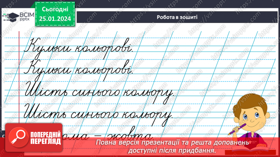 №134 - З’єднання вивчених букв, слова і речення з ними. Побудова речень за поданим початком і малюнками. Розвиток зв’язного мовлення: спілкування на тему «Звірі»11 №134 - З’єднання вивчених букв, слова і речення з ними. Побудова речень за поданим початком і малюнками. Розвиток зв’язного мовлення: спілкування на тему «Звірі»11