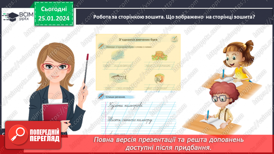 №134 - З’єднання вивчених букв, слова і речення з ними. Побудова речень за поданим початком і малюнками. Розвиток зв’язного мовлення: спілкування на тему «Звірі»9 №134 - З’єднання вивчених букв, слова і речення з ними. Побудова речень за поданим початком і малюнками. Розвиток зв’язного мовлення: спілкування на тему «Звірі»9