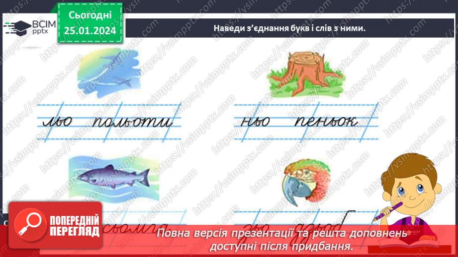 №134 - З’єднання вивчених букв, слова і речення з ними. Побудова речень за поданим початком і малюнками. Розвиток зв’язного мовлення: спілкування на тему «Звірі»10 №134 - З’єднання вивчених букв, слова і речення з ними. Побудова речень за поданим початком і малюнками. Розвиток зв’язного мовлення: спілкування на тему «Звірі»10