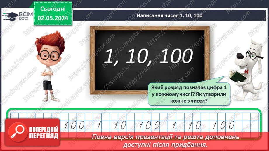 №135 - Числа 1 – 100. Дії з числами.7 №135 - Числа 1 – 100. Дії з числами.7