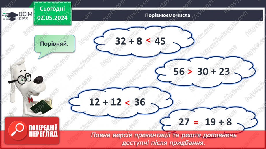 №135 - Числа 1 – 100. Дії з числами.16 №135 - Числа 1 – 100. Дії з числами.16