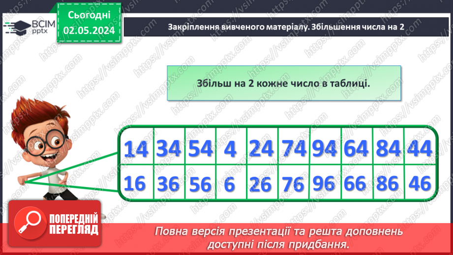 №135 - Числа 1 – 100. Дії з числами.24 №135 - Числа 1 – 100. Дії з числами.24